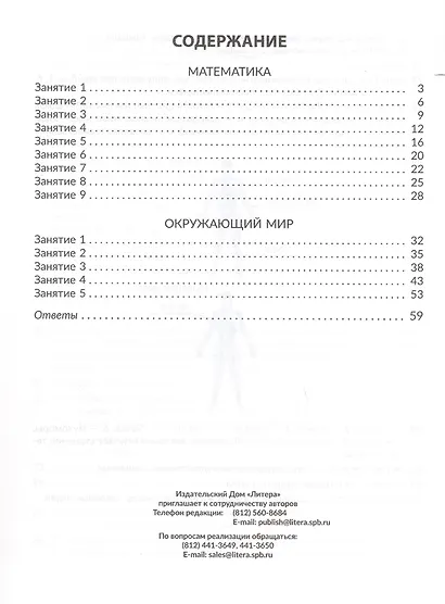 Математика и Окружающий мир. Все темы учебного года. 3 класс. Комбинированные летние занятия - фото 2