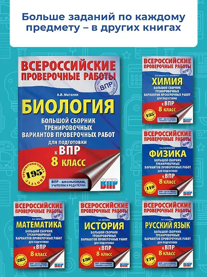 Биология. Большой сборник тренировочных вариантов проверочных работ для подготовки к ВПР. 8 класс - фото 5