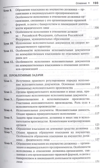 Исполнительное производство: практикум - фото 4