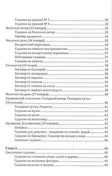 Славянские обряды, заговоры и ворожба - фото 3