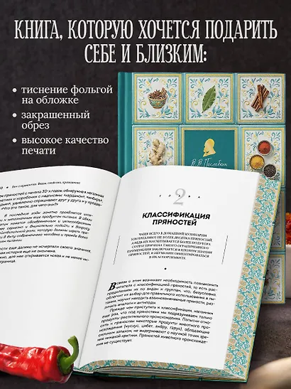 Все о пряностях (подарочное издание с запечатанным обрезом, фольгой и тиснением) - фото 5