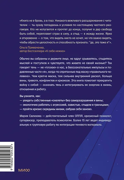 Тень — тоже ты. Принять себя целиком, а не только “хорошие” части - фото 2
