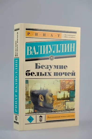 Безумие белых ночей - фото 5