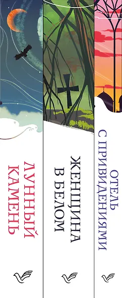 Набор "Детективы от создателя жанра Уильяма Коллинза" (из 3-х книг: "Отель с привидениями", "Женщина в белом", "Лунный камень") - фото 9