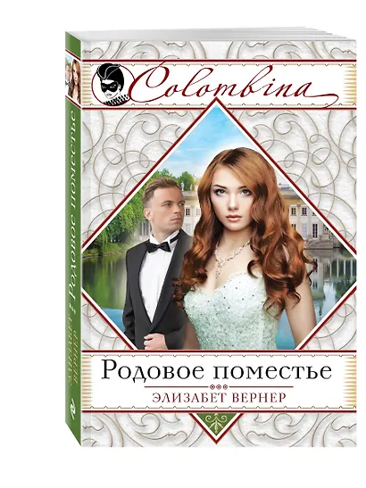 Родовое поместье - фото 3