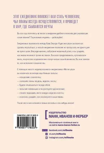 Магия утра. Ежедневник - фото 2