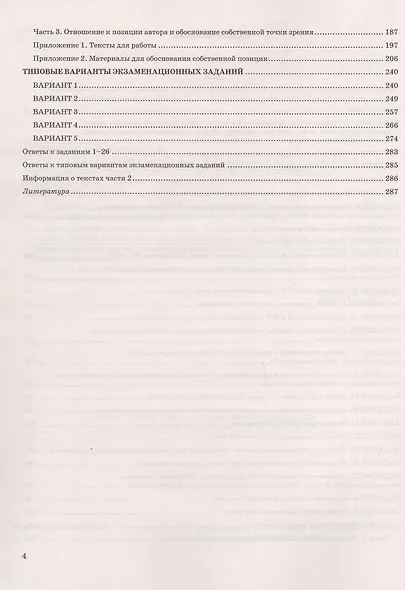 ЕГЭ 2026. #ЕГЭНАОТЛИЧНО. Русский язык. Типовые варианты экзаменационных заданий - фото 3