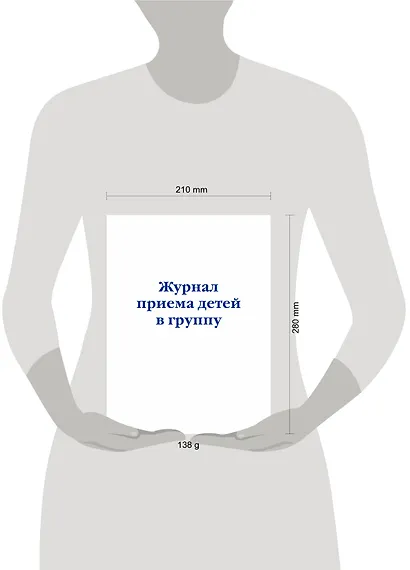 Журнал приема детей в группу - фото 4