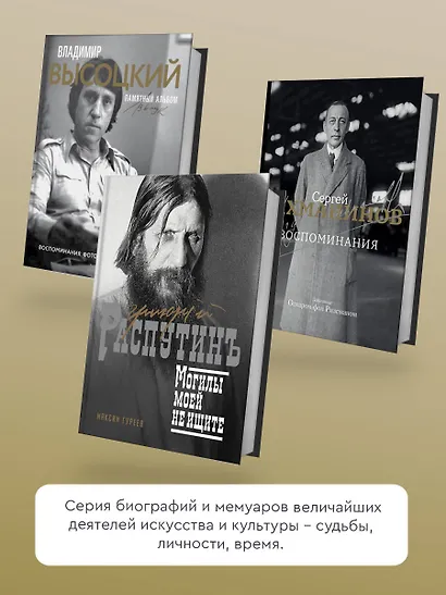 Григорий Распутин. Могилы моей не ищите - фото 6