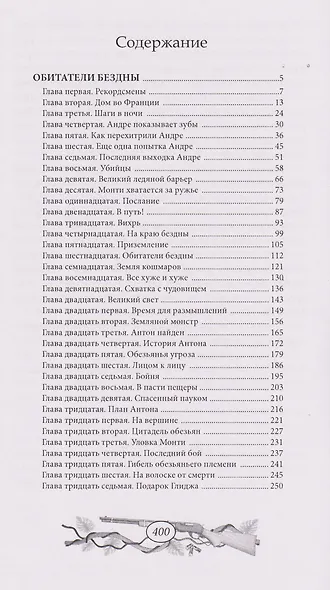 Обитатели бездны - фото 3