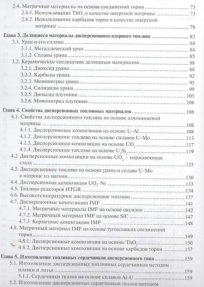 Дисперсионное ядерное топливо - фото 3