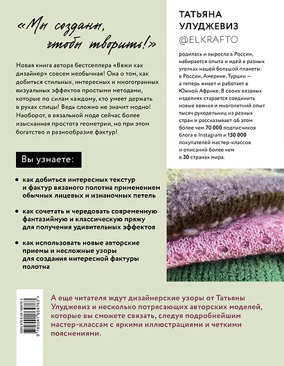 Текстуры и фактуры. Простые способы создания дизайнерских эффектов на вязаной спицами одежде - фото 2