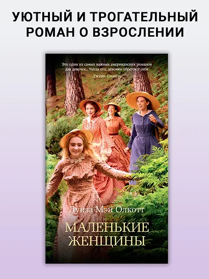 Маленькие женщины - фото 3