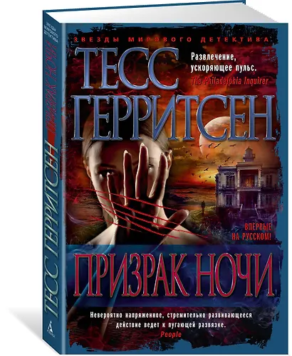 Призрак ночи - фото 2