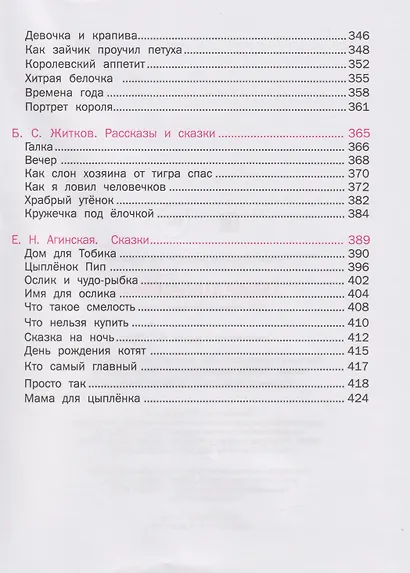 Сказки для малышей. Читаем перед сном. Более 100 сказок - фото 5