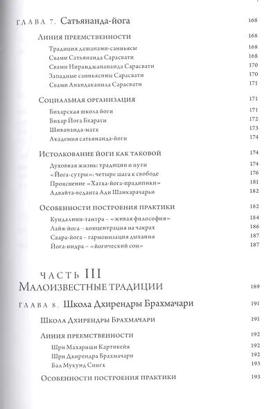 Основные школы хатха-йоги - фото 6