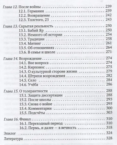 Частный взгляд на историю: монография - фото 4