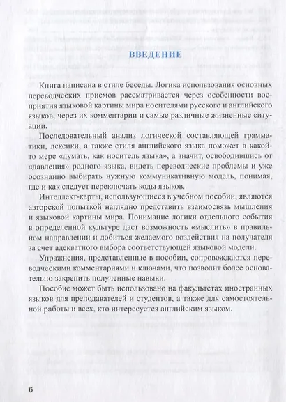 Перспективна ли Золушка? Логико-коммуникативный аспект перевода. Учебное пособие - фото 5