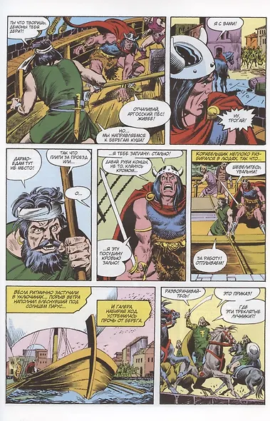 Комикс Конан-варвар. Королева Чёрного побережья - фото 3
