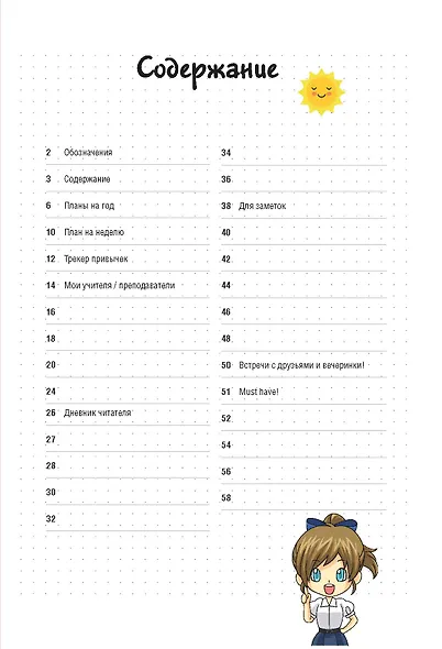 Планер 88л тчк. "My Manga. Мои цели, мои планы, мои мечты" белая обложка - фото 4