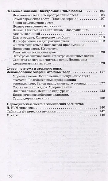 Физика: 9 класс: базовый уровень: сборник вопросов и задач: учебное пособие - фото 3