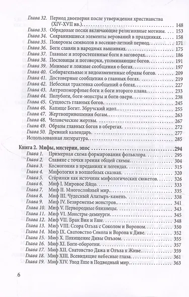 Древняя вера славян - фото 4