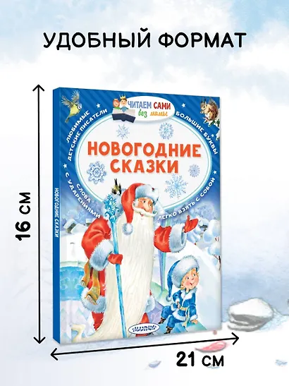 Новогодние сказки - фото 5