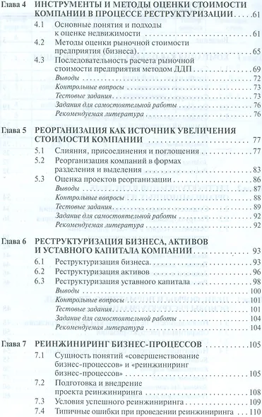 Теоретические основы реструктуризации организации - фото 9