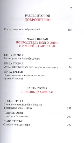 Слова. Том 5 : Страсти и добродетели - фото 4