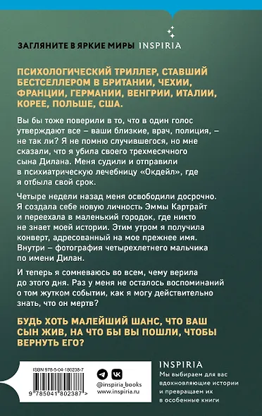 Как я тебя потеряла - фото 2