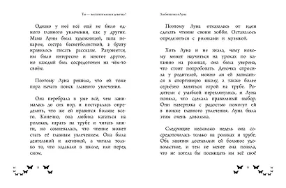 Ты - восхитительная девочка! 10 историй о девочках, чьи храбрость, доброта и уверенность в себе помогли им преодолеть все трудности - фото 5