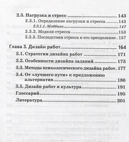 Дизайн работ в организации / / Психология труда и организационная психология, т. 3 /2-е изд. испр. перераб. Перев. с нем. - фото 3
