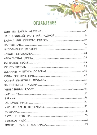 Дай слово, что не будешь смеяться - фото 2