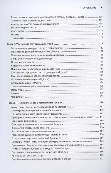 Грокаем функциональное мышление - фото 7