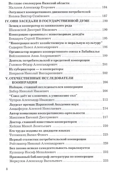 Кооператоры России: история кооперации в лицах - фото 6