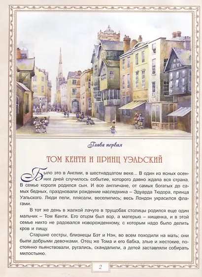 Принц и нищий - фото 3