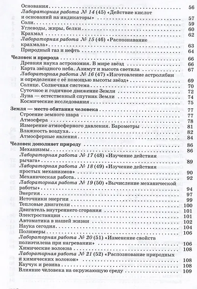Введение в естественно-научные предметы. Физика. Химия. 6 класс. Рабочая тетрадь к учебнику А.Е. Гуревича, Д.А. Исаева, Л.С. Понтак - фото 3