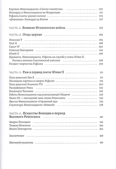 Интеллектуалы эпохи Ренессанса том 1 Итальянский Ренессанс (в 2-х книгах) - фото 4