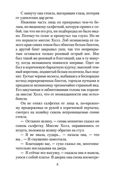 Человек-невидимка - фото 12