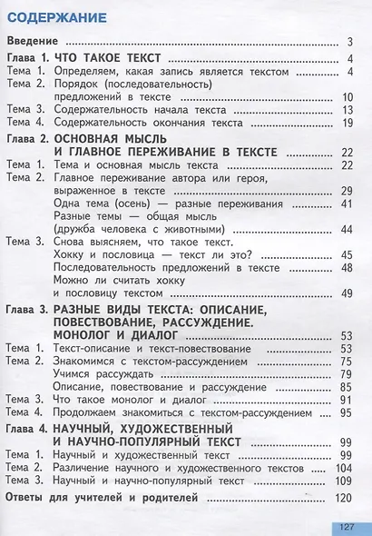 Развитие речи на "отлично". 1-4 классы. Изучаем разные виды текста - фото 2
