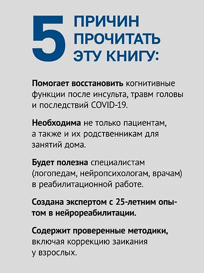 Восстановление после инсульта. Рабочая тетрадь № 2. Развиваем память, внимание и ясность мышления - фото 7