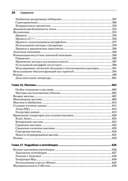 Философия Java. 4-е полное изд. - фото 14