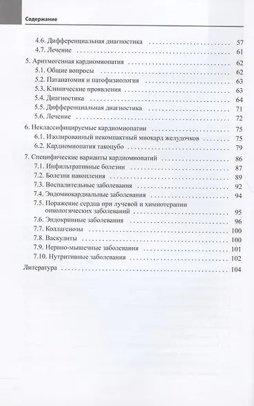 Кардиомиопатии - фото 3