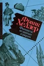 Финансы великого герцога - фото 1
