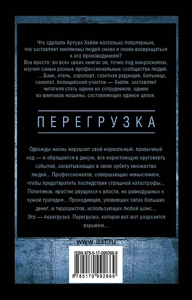 Перегрузка - фото 2