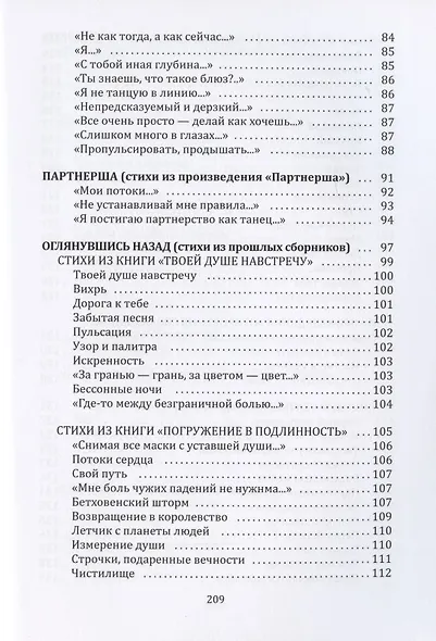 Хранительница огня: Сборник стихов - фото 5