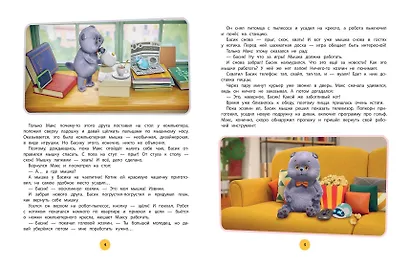 Кот Басик. Большая книга пушистых приключений - фото 9