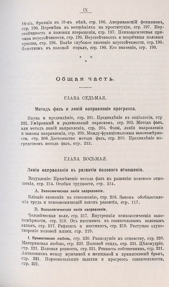 Фазы любви: Социология отношений полов - фото 8