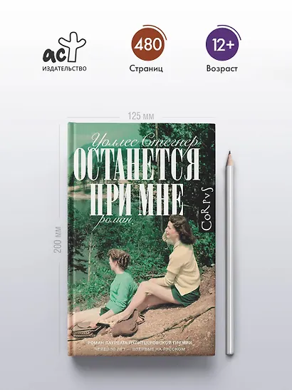 Останется при мне - фото 4