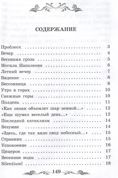 Проблеск: стихотворения - фото 3